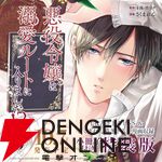 『悪役令嬢は溺愛ルートに入りました!?』最新刊6巻が10月7日に発売。特装版は十夜先生書き下ろしSS＆さくまれん先生描き下ろし漫画の2本を収録した小冊子付き