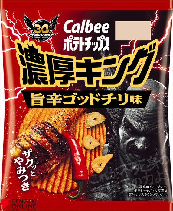 平八や仁、麗奈がパッケージを大胆に彩る！ 『鉄拳』シリーズ×“ポテト