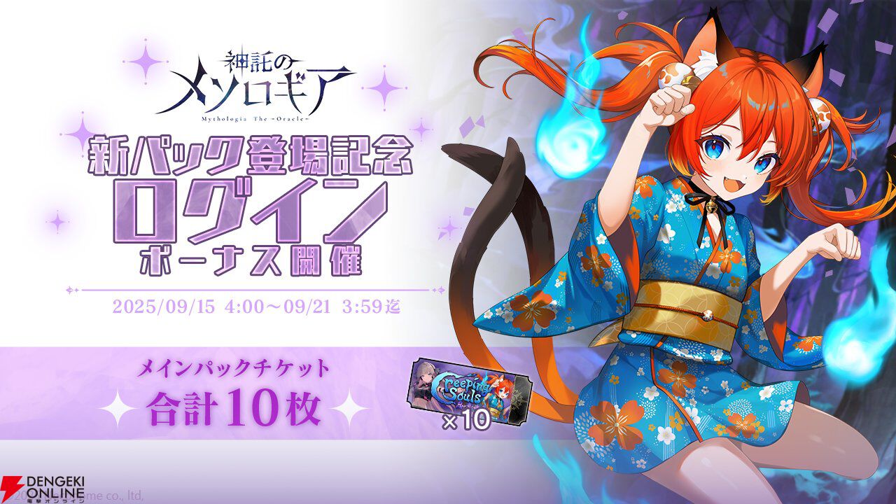 『神託のメソロギア』新カードパック“Creeping Souls 忍び寄る魂達”実装。2種の新カテゴリーにも注目