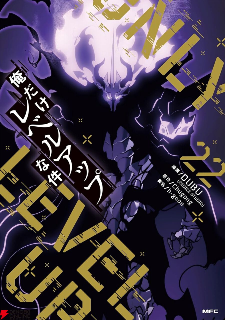 俺レベ』最新刊22巻。激化する○○vs牙の君主。水篠は間に合う