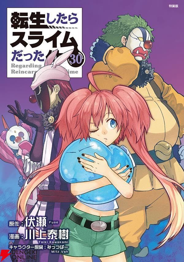 転生したらスライムだった件 超特装版 商品詳細ページ | MICRO MAGAZINE STORE