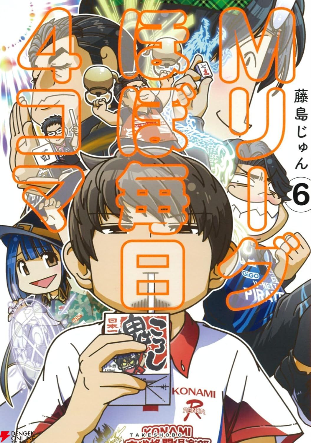 Mリーグを舞台にプロ雀士や監督の素顔を描く『Mリーグほぼ毎日4