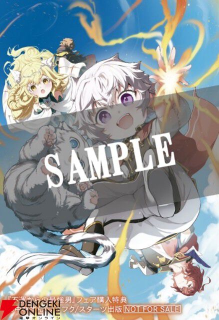 『不運からの最強男』アニメ化が決定。不運すぎた男が異世界転生したら、規格外の幸運値の持ち主に