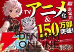 『不運からの最強男』アニメ化が決定。不運すぎた男が異世界転生したら、規格外の幸運値の持ち主に