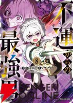 『不運からの最強男』アニメ化が決定。不運すぎた男が異世界転生したら、規格外の幸運値の持ち主に