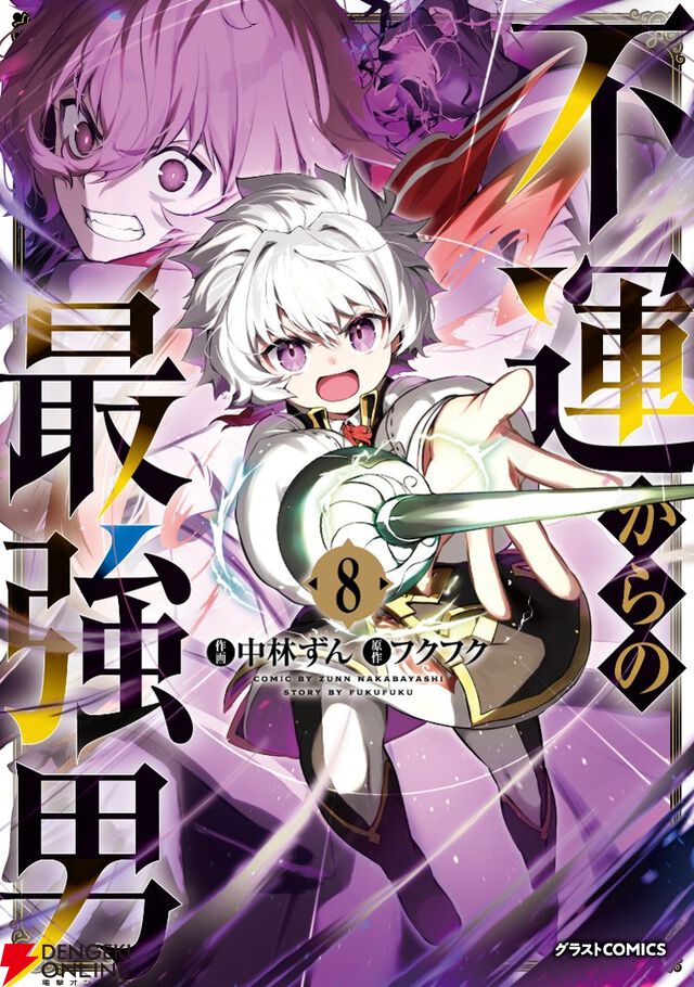 『不運からの最強男』アニメ化が決定。不運すぎた男が異世界転生したら、規格外の幸運値の持ち主に