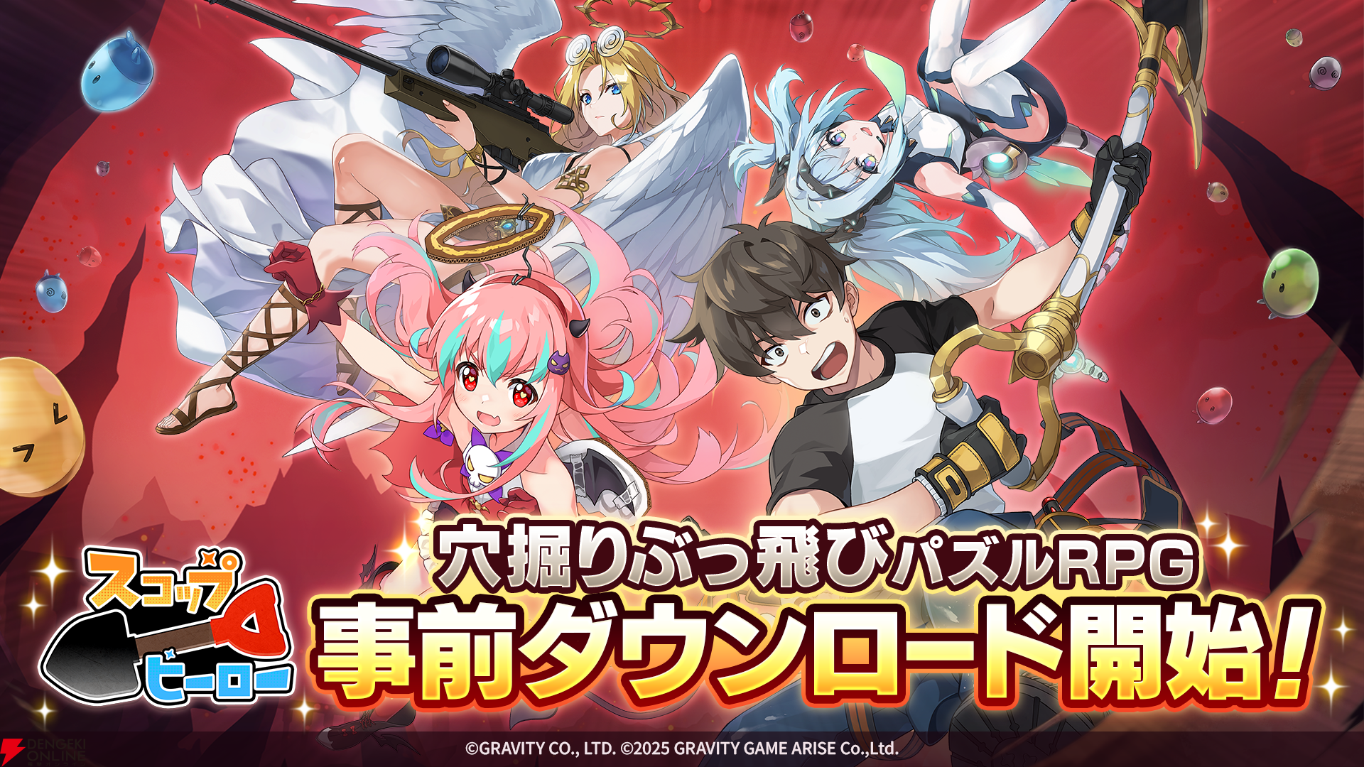 穴掘りぶっ飛びパズルRPG『スコップヒーロー』事前ダウンロードが開始。明日9月17日14時よりサービス開始予定