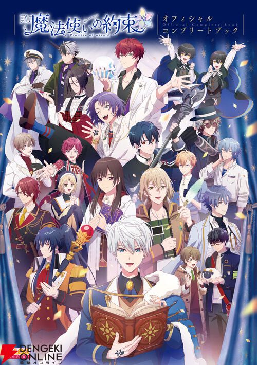 “B's-LOG Presents TVアニメ『魔法使いの約束』オフィシャルコンプリートブック発売記念フェア”