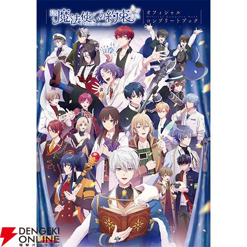 “B's-LOG Presents TVアニメ『魔法使いの約束』オフィシャルコンプリートブック発売記念フェア”