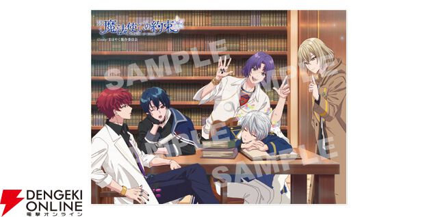 “B's-LOG Presents TVアニメ『魔法使いの約束』オフィシャルコンプリートブック発売記念フェア”