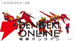 『GEAR戦士電童』放送25周年記念企画が始動。アニメ最終話の3年後を描く続編小説、小説版に登場していた“ネオデータウェポン”のカラー設定画・合金アクションフィギュア化など盛りだくさん