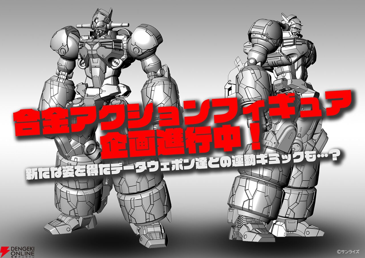 GEAR戦士電童』放送25周年記念企画が始動。アニメ最終話の3年後を描く