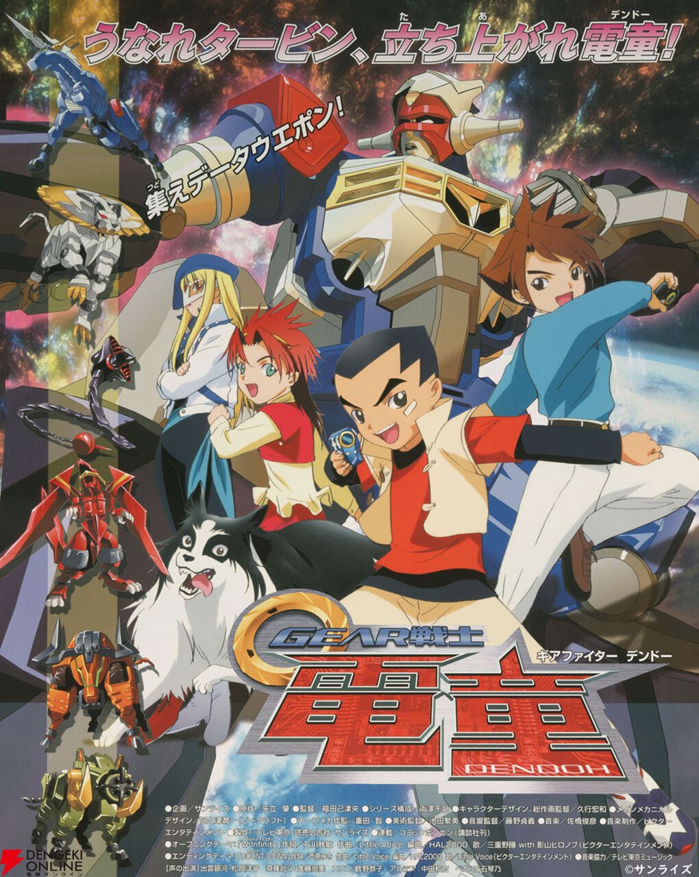 GEAR戦士電童』放送25周年記念企画が始動。アニメ最終話の3年後