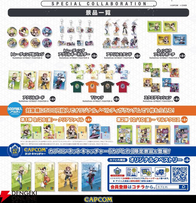 【スト6×ホロライブ】アキ・ローゼンタール、大空スバル、戌神ころね、星街すいせいがファイター達の元へ弟子入り!? 特別な衣装の限定プライズ景品＆コラボカフェが登場