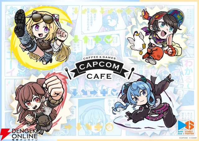 【スト6×ホロライブ】アキ・ローゼンタール、大空スバル、戌神ころね、星街すいせいがファイター達の元へ弟子入り!? 特別な衣装の限定プライズ景品＆コラボカフェが登場