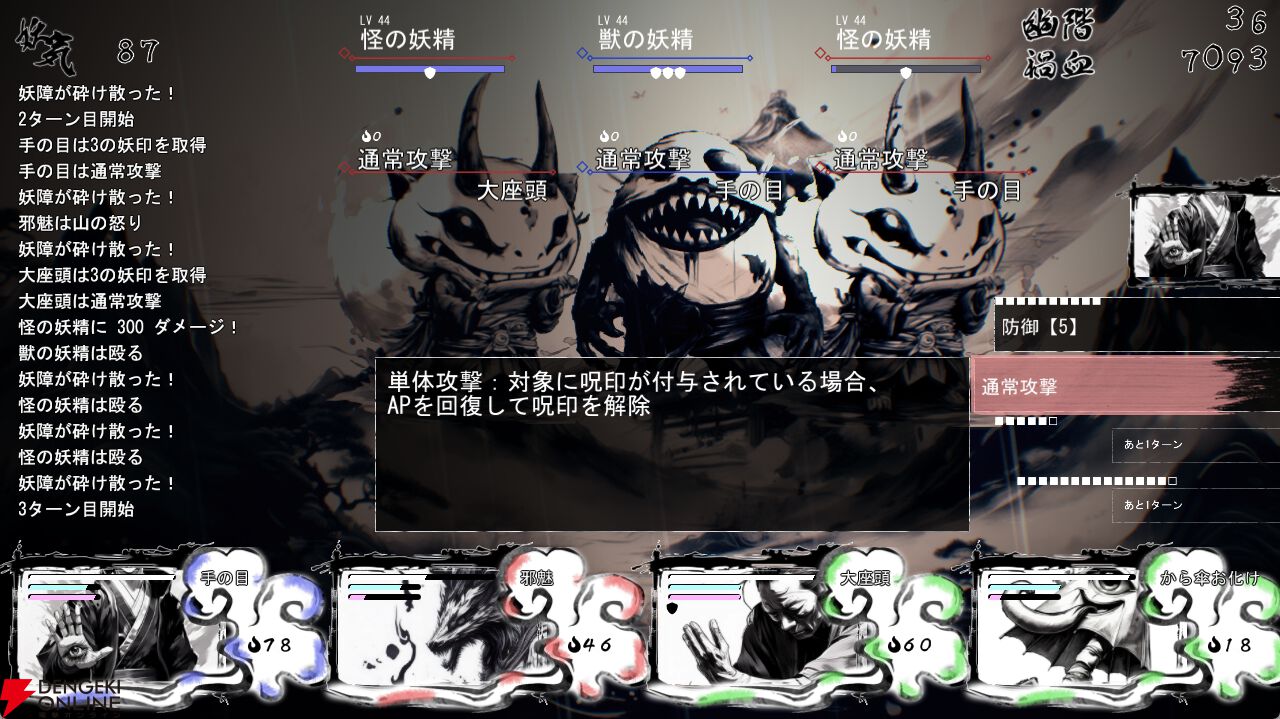 レビュー：RPG『百陽師』正式版は何が変わった？ より妖怪の育成