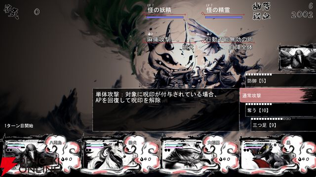 RPG『百陽師』正式版は何が変わった？ より妖怪の育成がしやすくなりコマンドバトルもさらに奥深く
