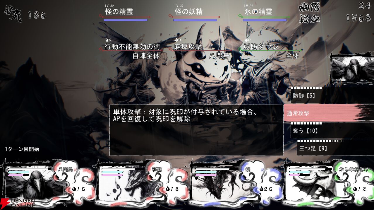 RPG『百陽師』正式版は何が変わった？ より妖怪の育成がしやすくなりコマンドバトルもさらに奥深く