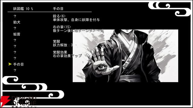 RPG『百陽師』正式版は何が変わった？ より妖怪の育成がしやすくなりコマンドバトルもさらに奥深く