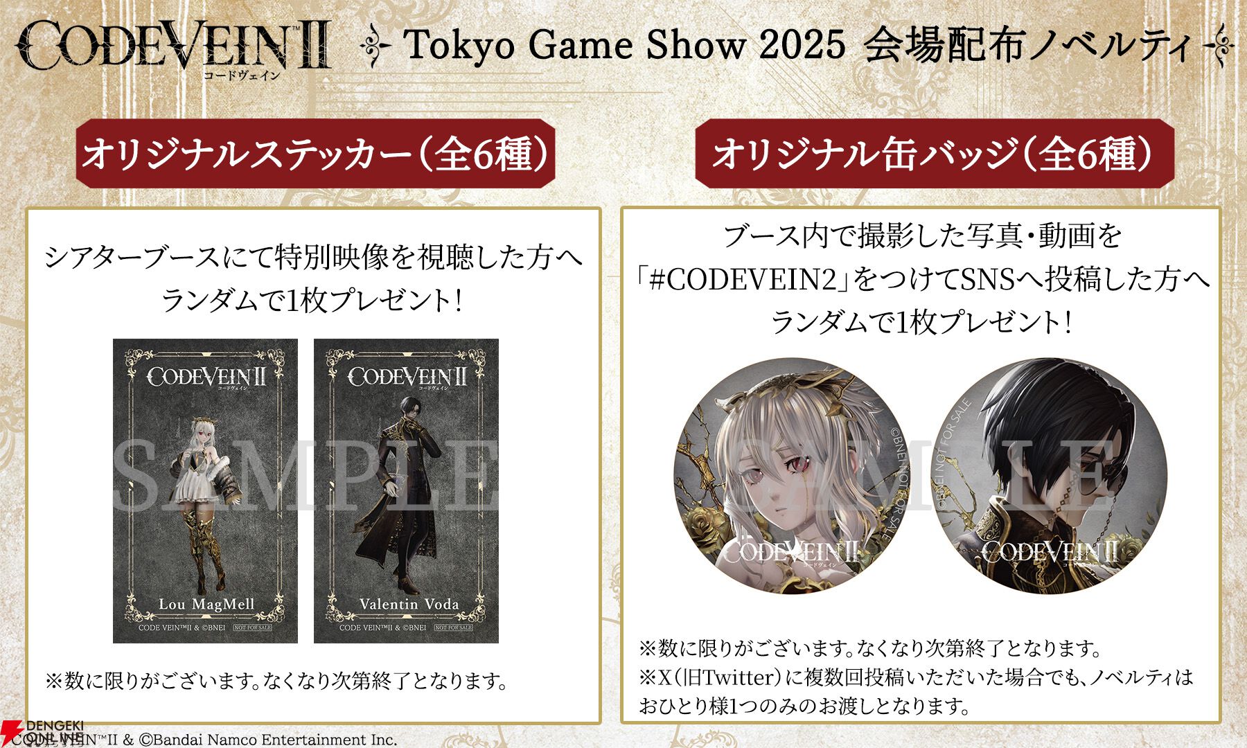 TGS2025 CODE VEIN II 予約特典 + ステッカー コンプセット TGS2025 CODE VEIN II 予約特典 + ステッカー コンプセット CODE