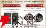 『CODE VEIN Ⅱ（コードヴェイン2）』