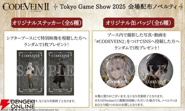 『CODE VEIN Ⅱ（コードヴェイン2）』