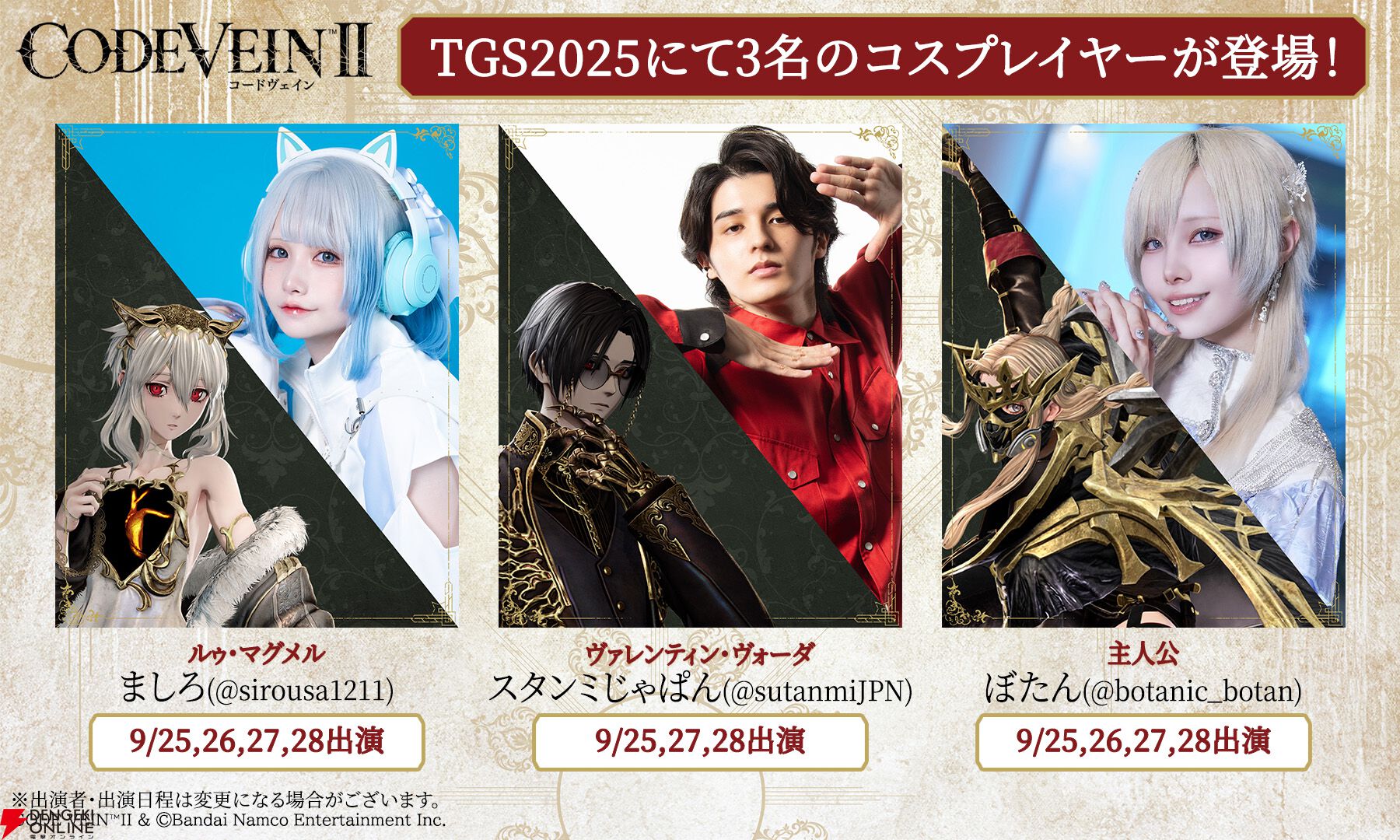 CODE VEIN Ⅱ』東京ゲームショウ出展内容が公開。TGS2025特別番組も