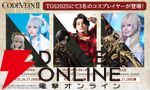 『CODE VEIN Ⅱ（コードヴェイン2）』