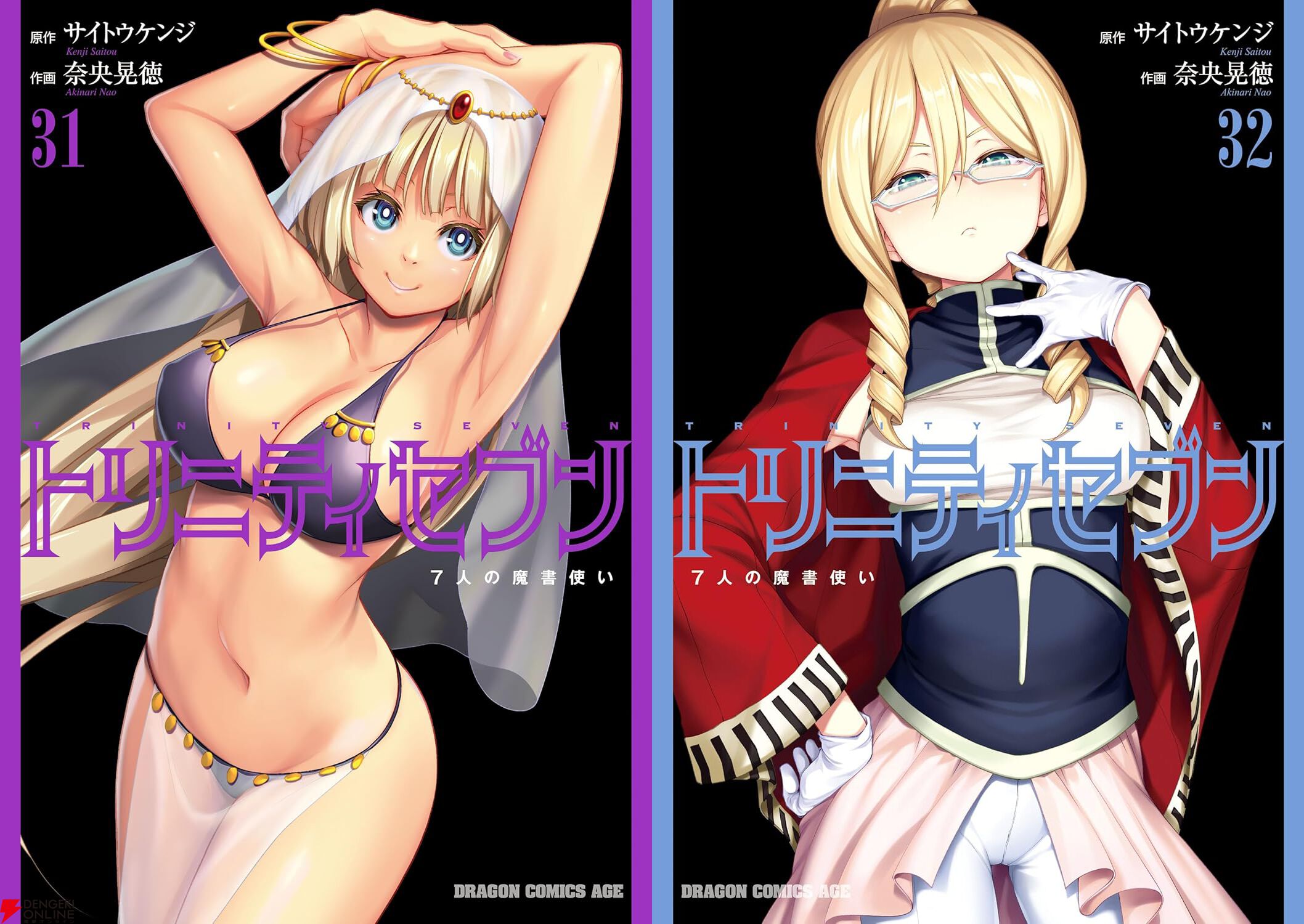 トリニティセブン』最新刊33巻発売記念で1巻～20巻が33円、21巻～30巻