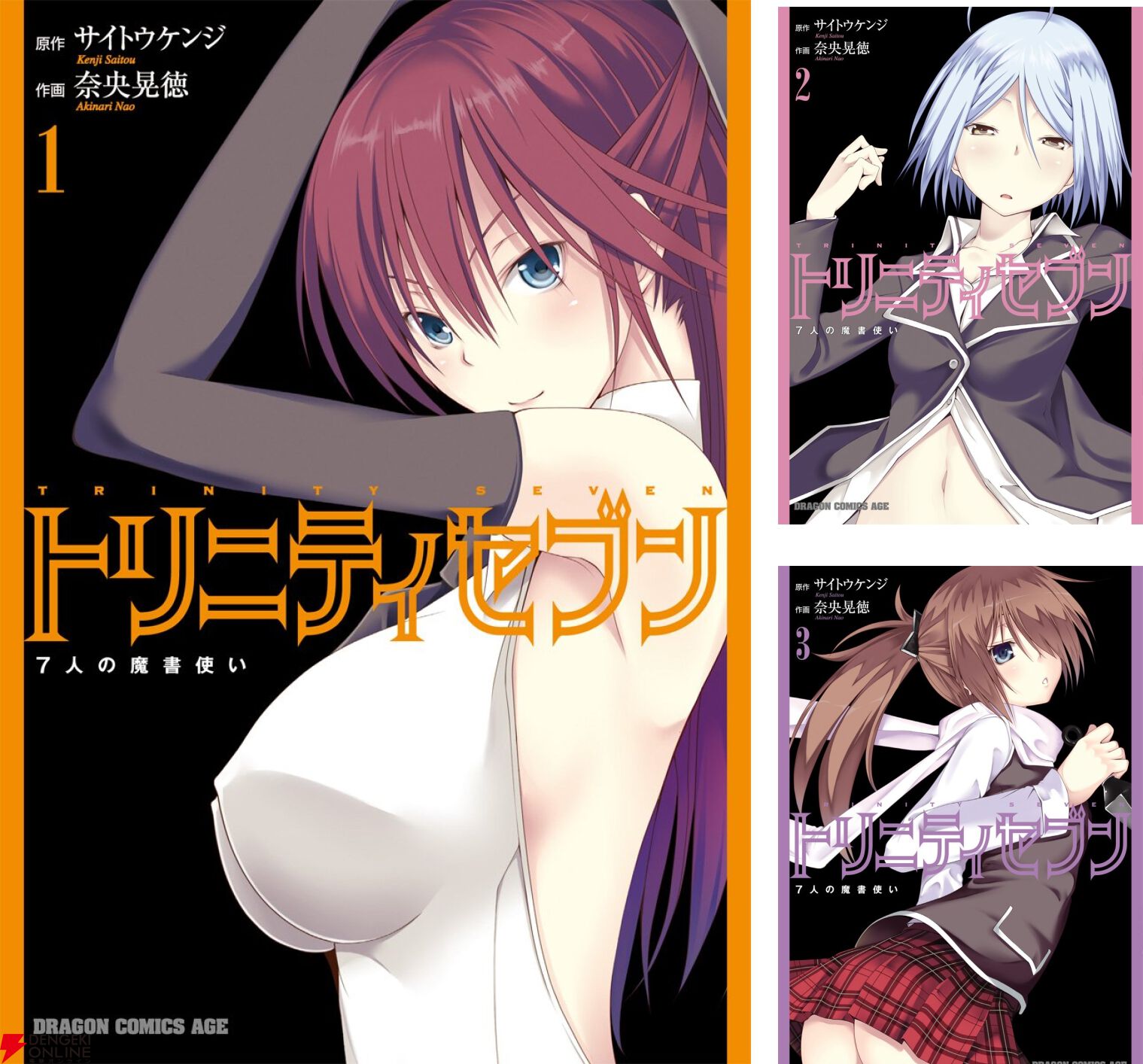 トリニティセブン漫画セット Amazon.co.jp: トリニティセブン セブンデイズ (ドラゴン