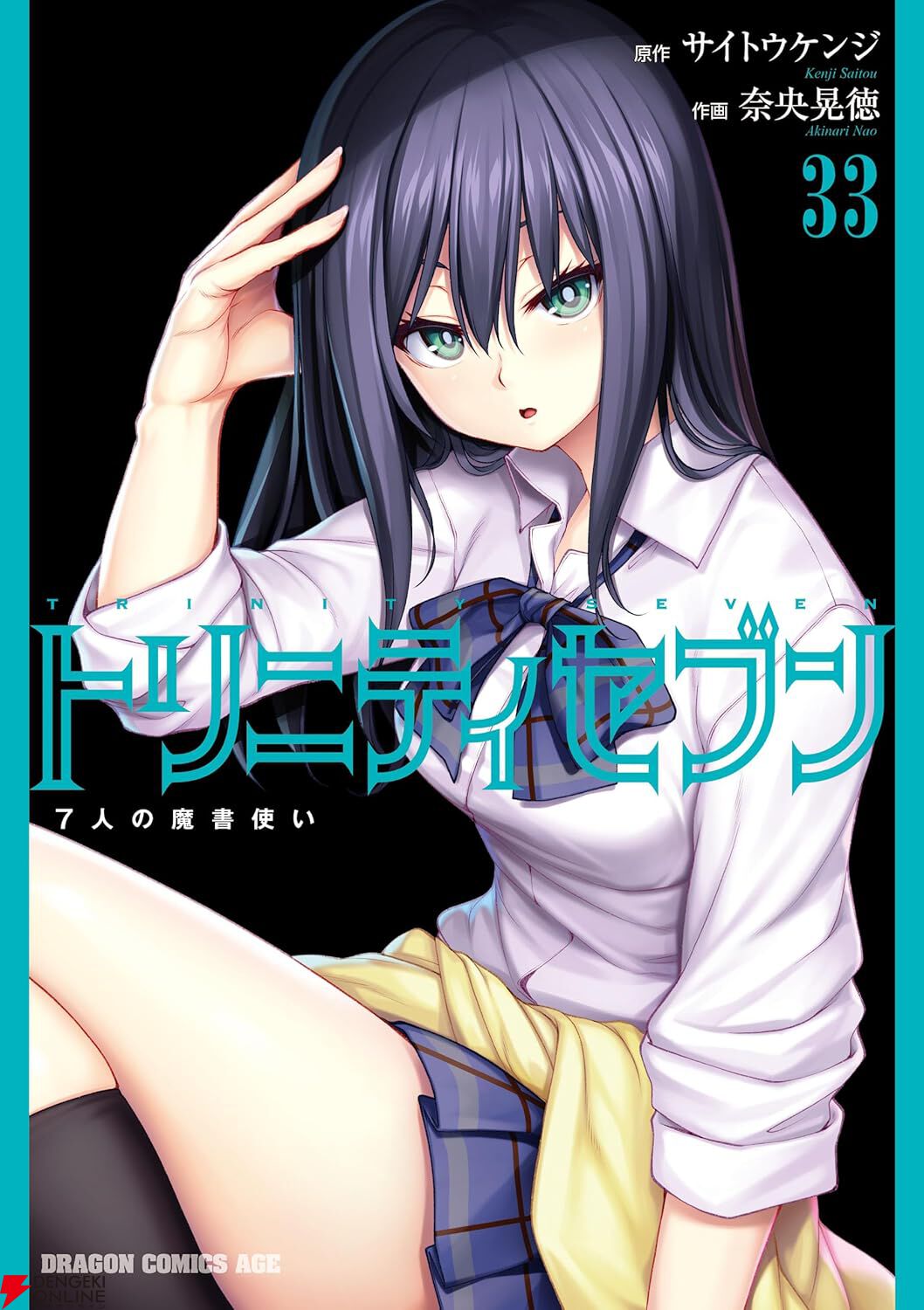 トリニティセブンイレブン トリニティセブン 漫画