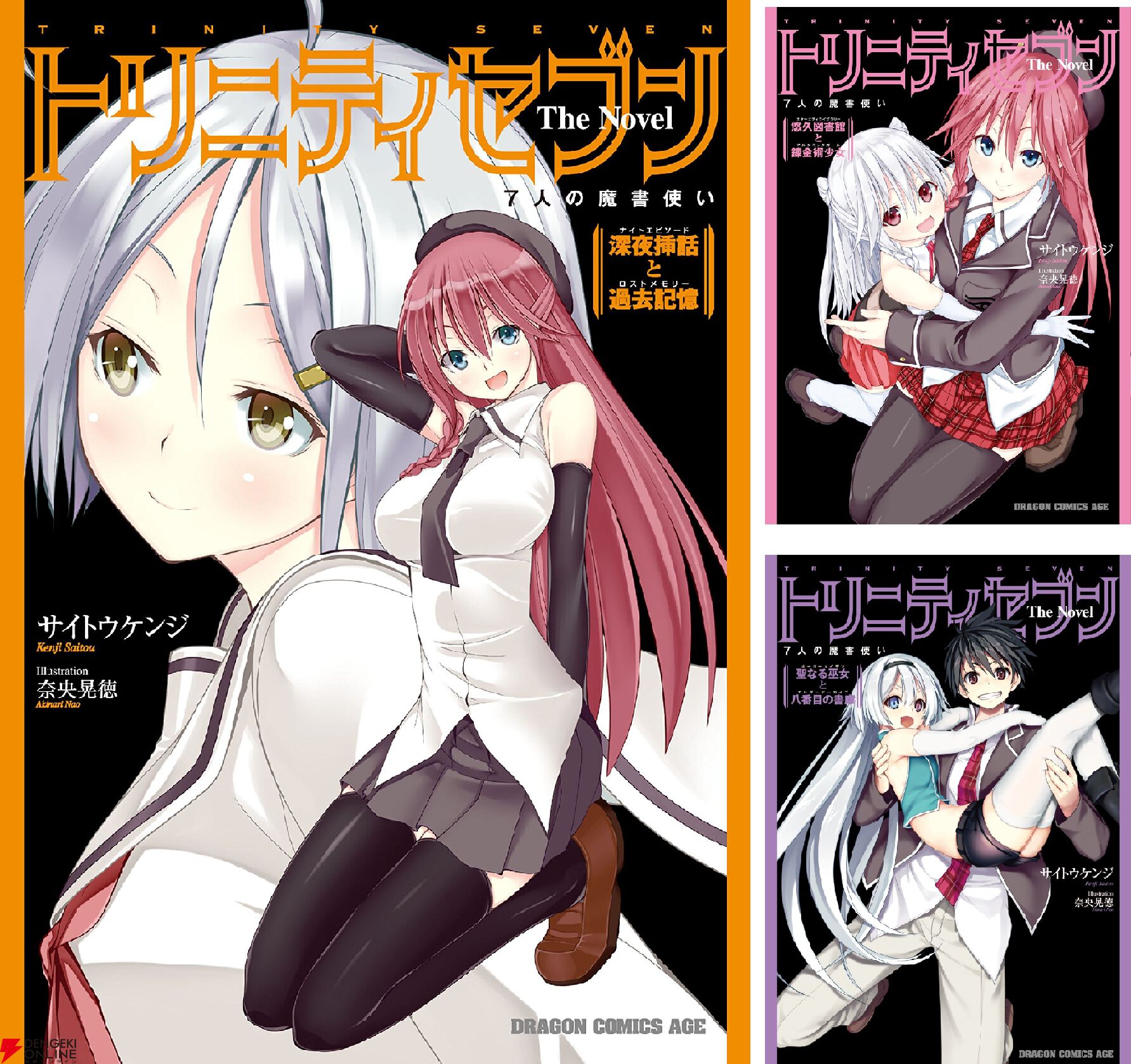 トリニティセブン漫画セット Amazon.co.jp: トリニティセブン (初回限定版) 全6巻