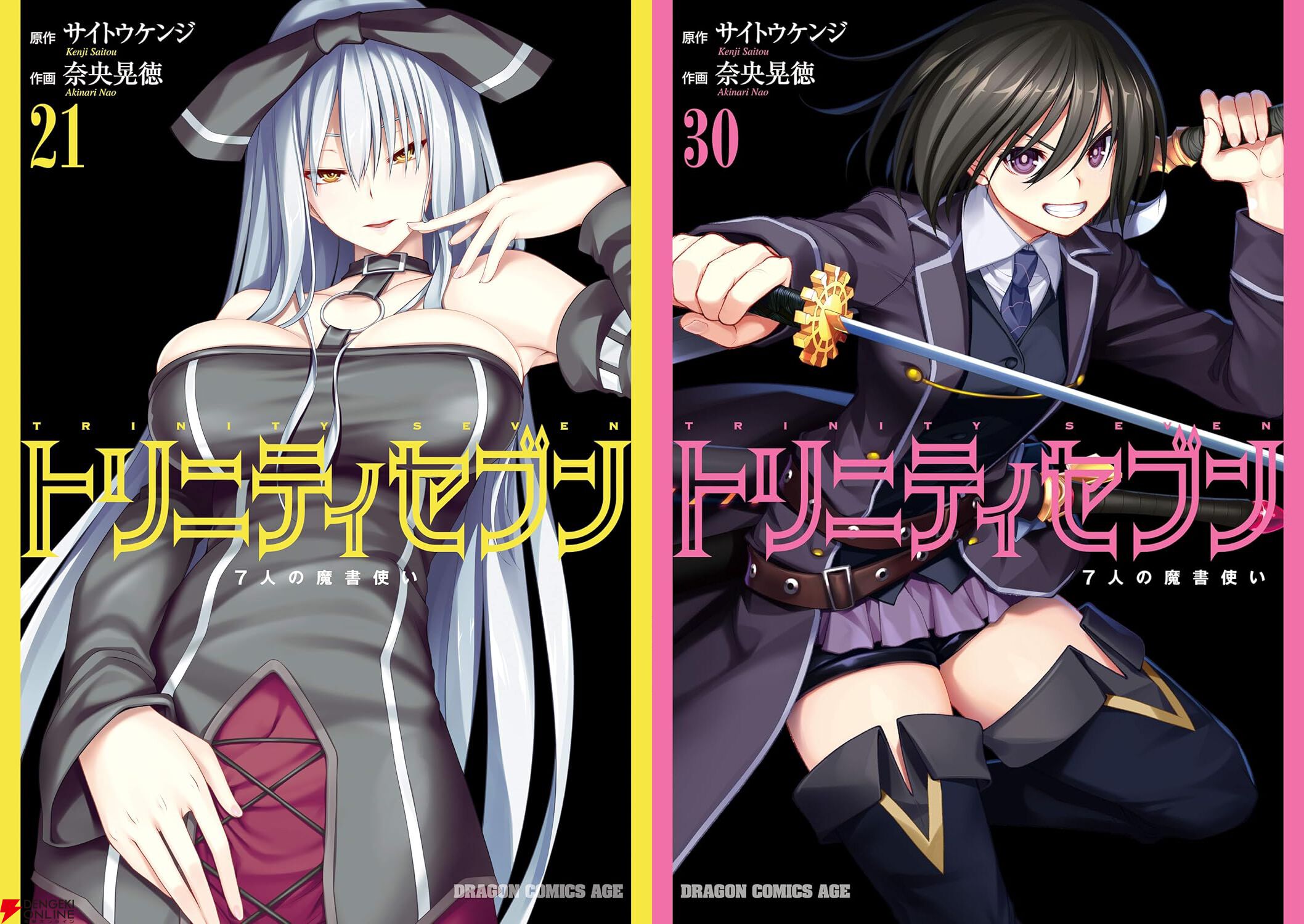 トリニティセブン』最新刊33巻発売記念で1巻～20巻が33円、21巻