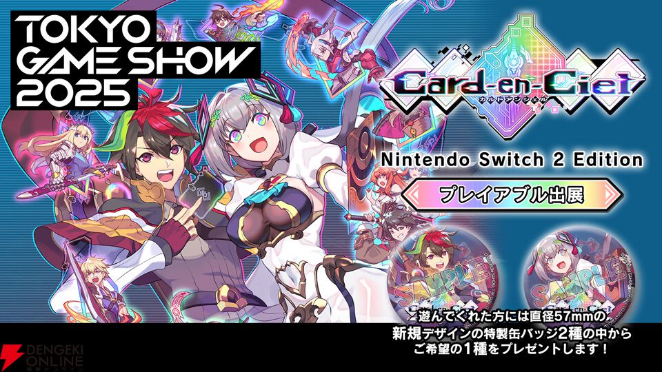 インティ・クリエイツ『カルドアンシェル』Switch2版を発表。300
