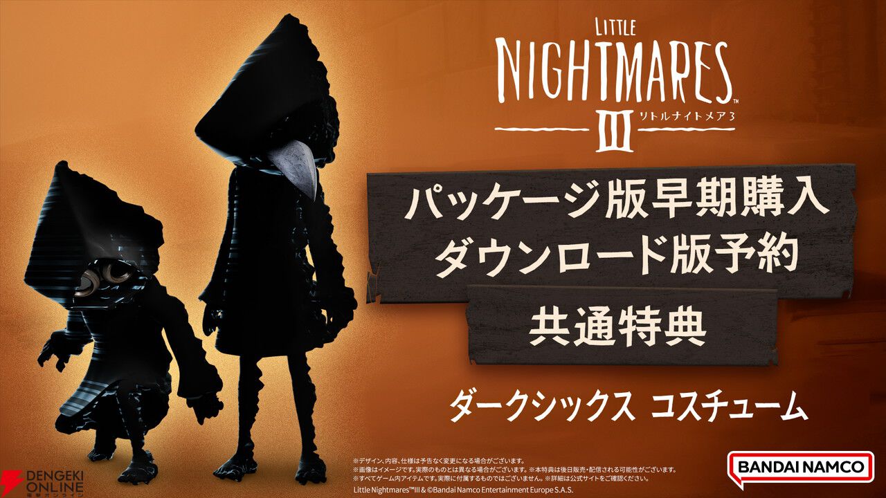 リトルナイトメア3』冒頭がプレイできる無料体験版配信開始。東京