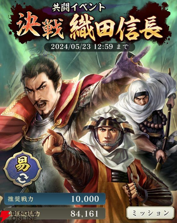 信長の野望 出陣』攻略:5/16アップデートまとめ。共闘イベント 信長の野望 出陣』攻略:5/16アップデートまとめ。共闘イベント