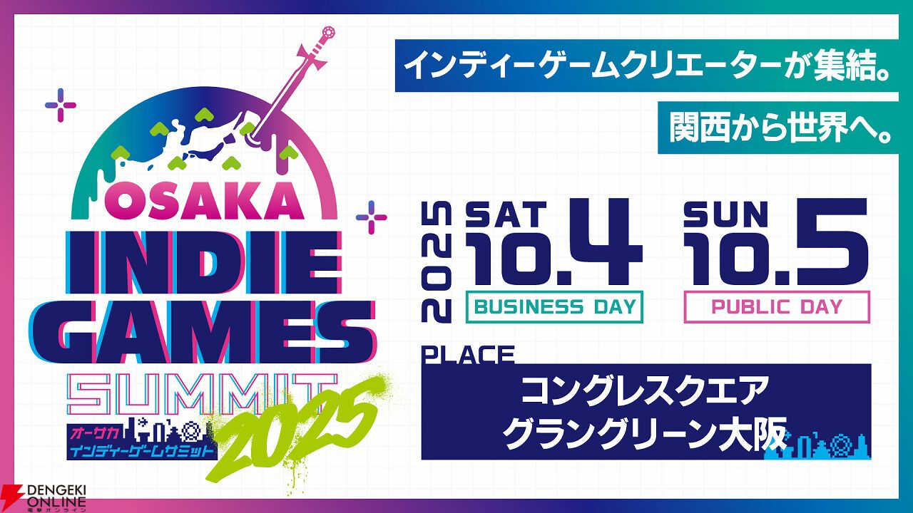 インディーゲームイベント“OSAKA INDIE GAMES SUMMIT”一般公開日の