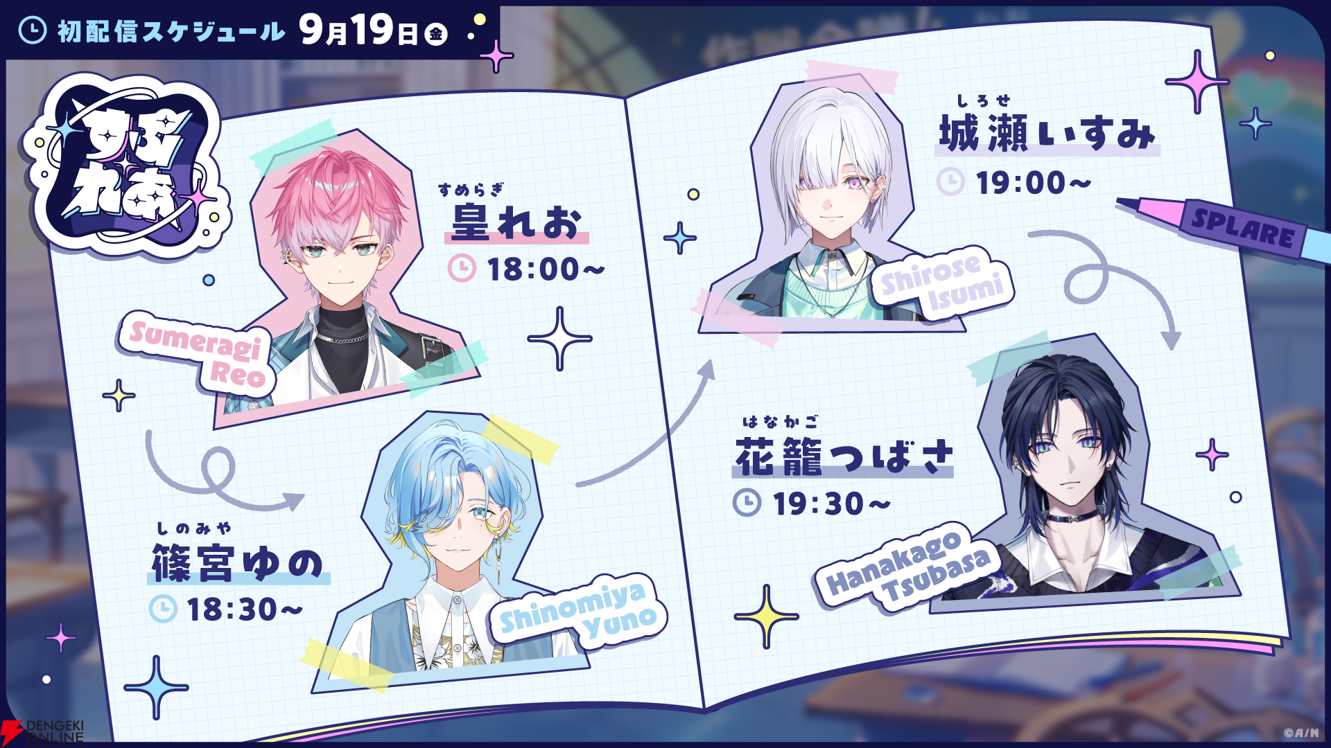 【にじさんじ】男子高校生アイドルグループ“すぷれあ”がデビュー！ 皇れお、篠宮ゆの、城瀬いすみ、花籠つばさの4名が9月19日に初配信