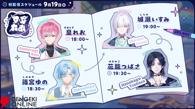 【にじさんじ】男子高校生アイドルグループ“すぷれあ”がデビュー！ 皇れお、篠宮ゆの、城瀬いすみ、花籠つばさの4名が9月19日に初配信