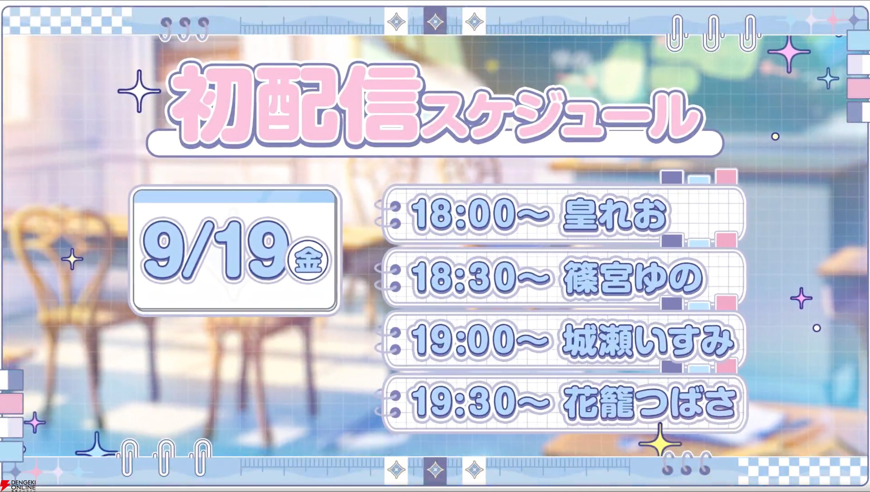 【にじさんじ】男子高校生アイドルグループ“すぷれあ”がデビュー！ 皇れお、篠宮ゆの、城瀬いすみ、花籠つばさの4名が9月19日に初配信