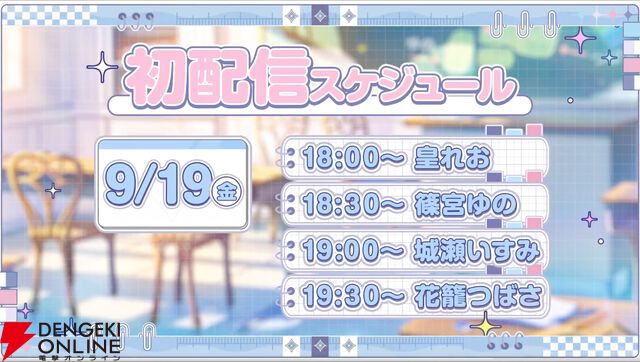 【にじさんじ】男子高校生アイドルグループ“すぷれあ”がデビュー！ 皇れお、篠宮ゆの、城瀬いすみ、花籠つばさの4名が9月19日に初配信