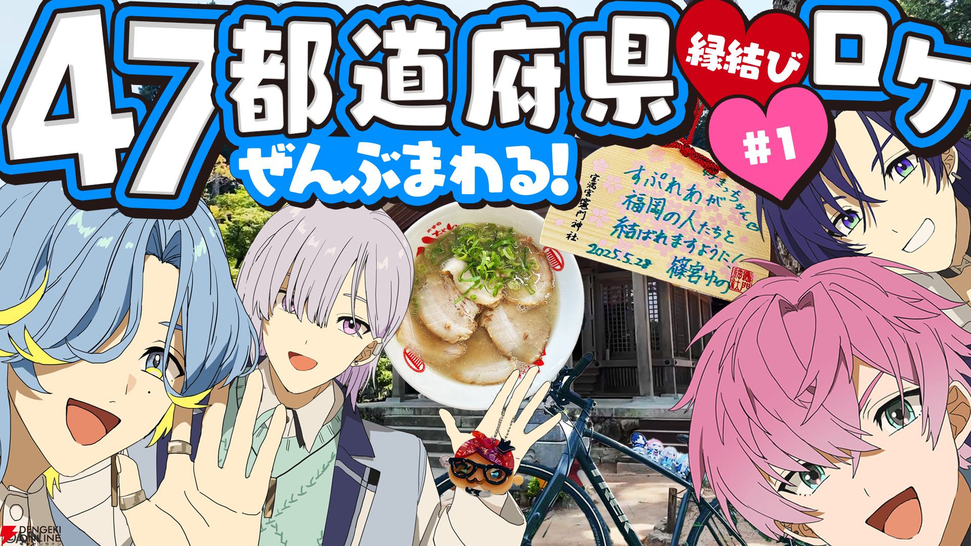 【にじさんじ】男子高校生アイドルグループ“すぷれあ”がデビュー！ 皇れお、篠宮ゆの、城瀬いすみ、花籠つばさの4名が9月19日に初配信