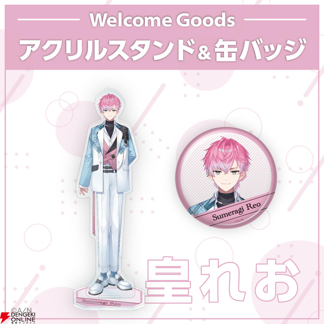 【にじさんじ】男子高校生アイドルグループ“すぷれあ”がデビュー！ 皇れお、篠宮ゆの、城瀬いすみ、花籠つばさの4名が9月19日に初配信