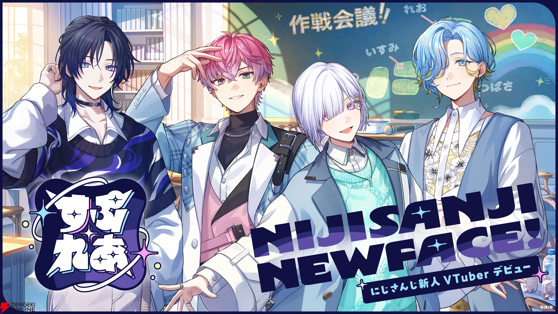 【にじさんじ】男子高校生アイドルグループ“すぷれあ”がデビュー！ 皇れお、篠宮ゆの、城瀬いすみ、花籠つばさの4名が9月19日に初配信