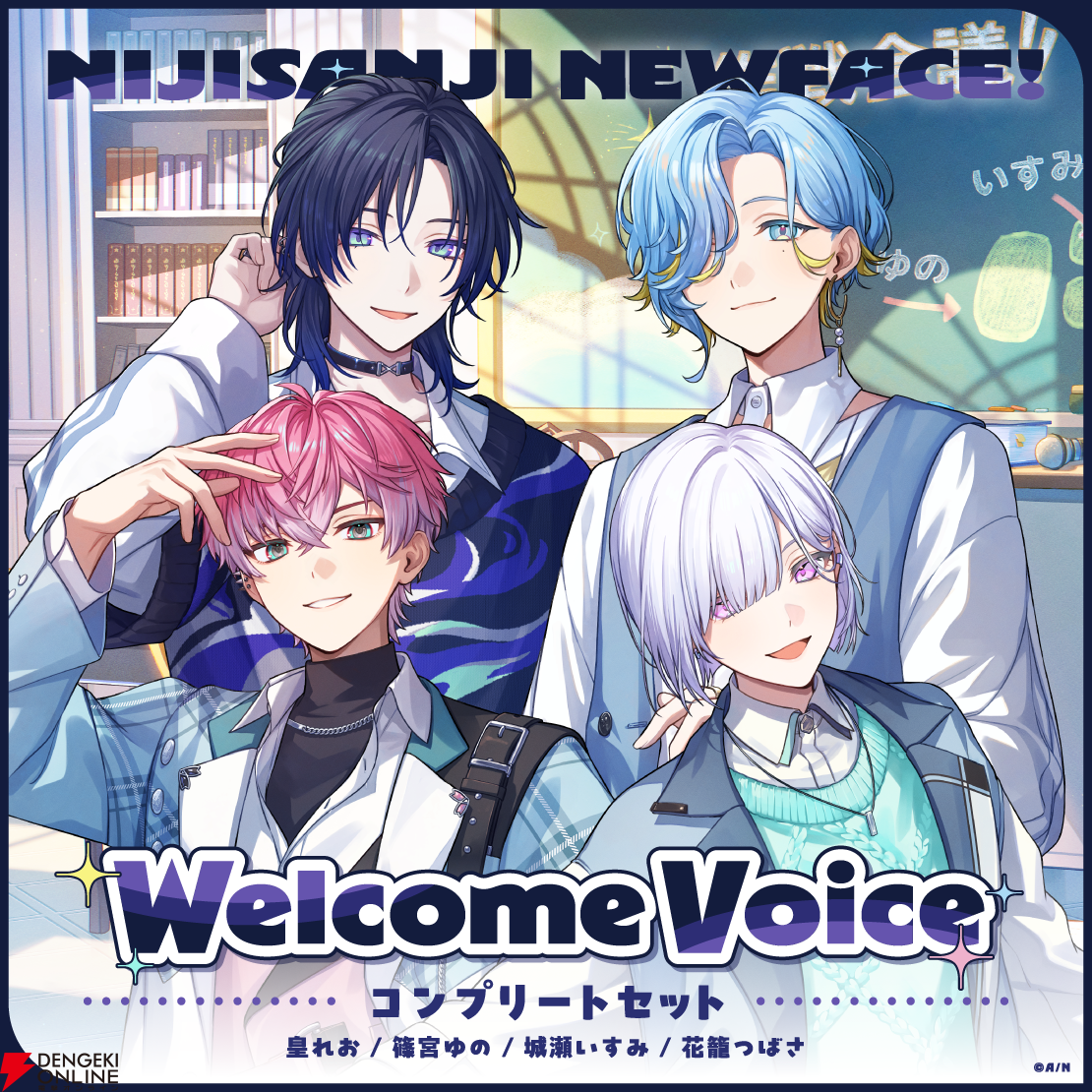 【にじさんじ】男子高校生アイドルグループ“すぷれあ”がデビュー！ 皇れお、篠宮ゆの、城瀬いすみ、花籠つばさの4名が9月19日に初配信