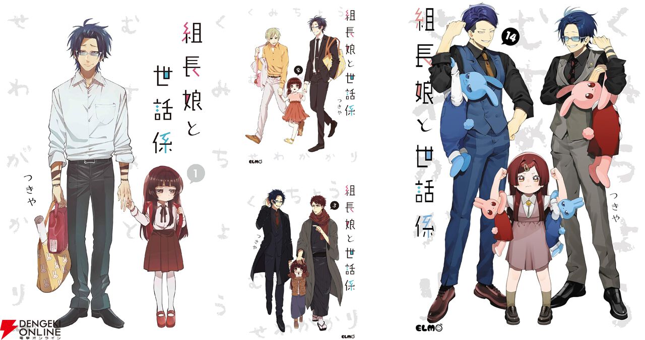 組長娘と世話係』最新刊15巻が12/10発売。缶バッジセット＋描き