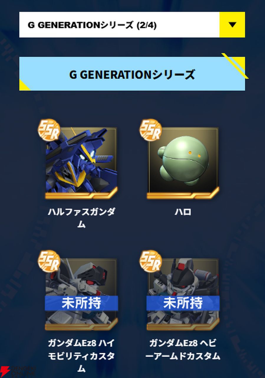 Gジェネ エターナル』ハーフアニバ―サリー事前WEBガシャキャンペーンが