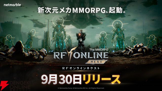 『RFオンラインネクスト』