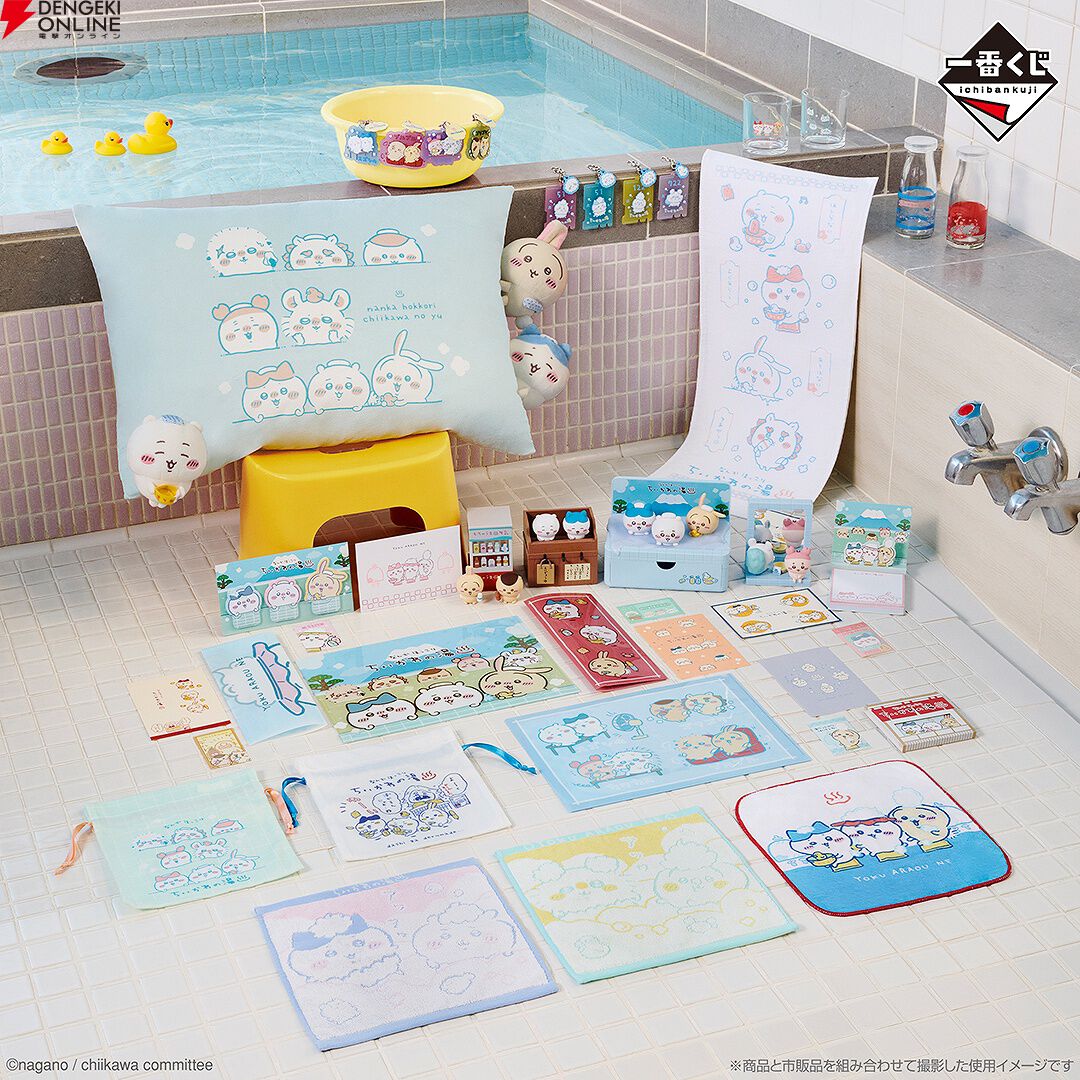 ちいかわ』一番くじ”なんかほっこり ちいかわの湯”が本日（9/19