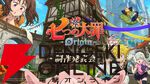 『七つの大罪：Origin』